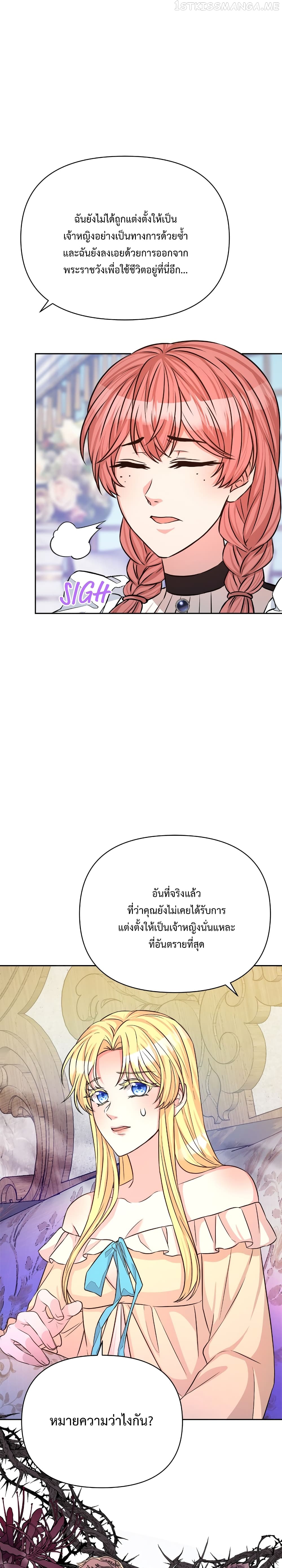 Lady Edita ตอนที่ 19 (23)